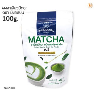 ผงชาเขียว มัทฉะ 100 กรัม ตรามังกรบิน ผงชาเขียวมัทฉะ ผงมัทฉะ