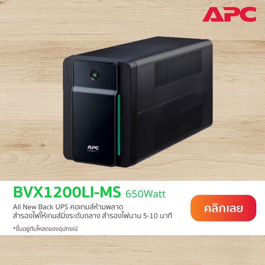 APC Easy UPS BVX1200LI-MS (1200VA/650WATT) แถบไฟ LED ส่องสว่างแจ้งเตือนสถานะเครื่อง