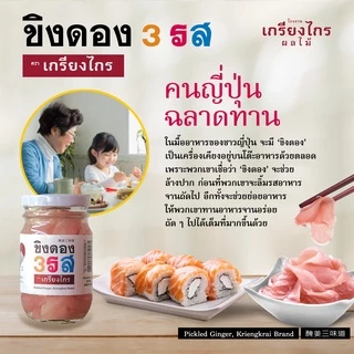 ขิงดองสามรส ขวดซุปเปอร์จิ๋ว ขนาดทดลอง สุดยอดเครื่องเคียง ตัดเลี่ยนแก้แน่นท้อง สะอาด ปลอดภัย ยะด้วยใจ๋ เกรียงไกรผลไม้