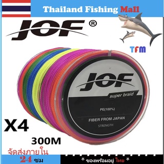 1-2 วัน(ส่งไว ราคาส่ง) JOF X4 300M สายPE ถัก4-300ม JOF Fishing line  * เหนียว แข็งแรงมาก【Thailand Fishing Mall】