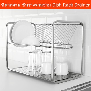 ชั้นวางจาน ถ้วยชาม ที่คว่ำจาน 2 ชั้น ที่ตากจาน สแตนเลส 50x27x36ซม. Dish Rack Dish Drying Shelf Dish Drainer Stainless St