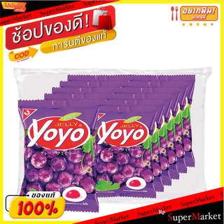 ถูกที่สุด✅  โยโย่ เยลลี่เจลาติน รสอุง่น 20 กรัม แพ็ค 12 ซอง Yoyo Jelly Grape 20 g x 12