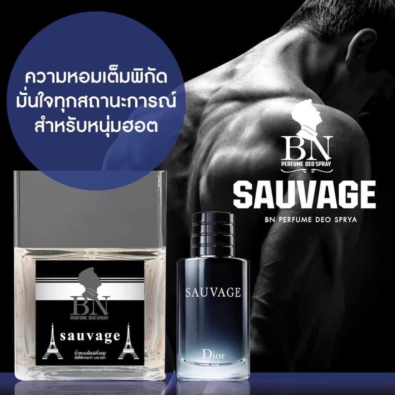 น้ำหอมผู้ชาย “Sauvage”
