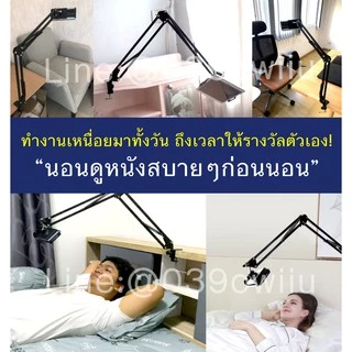 ก้านจับมือถือ ที่ตั้งโทรศัพท์ ที่หนีบมือถือ แขนจับมือถือและแท็ปแล็ต ยืดได้ พับได้ ปรับได้หลายมุม ติดตั้งง่ายที่หัวเตียง