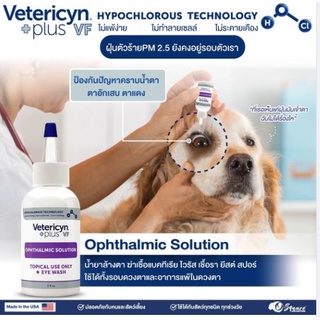 Vetericyn +plus vf ophtalmic solution Exp.06/2024 น้ำยาล้างตา