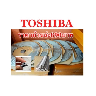 ขอบยางตู้เย็น Toshiba ยกม้วน 20 เมตรรหัส 039