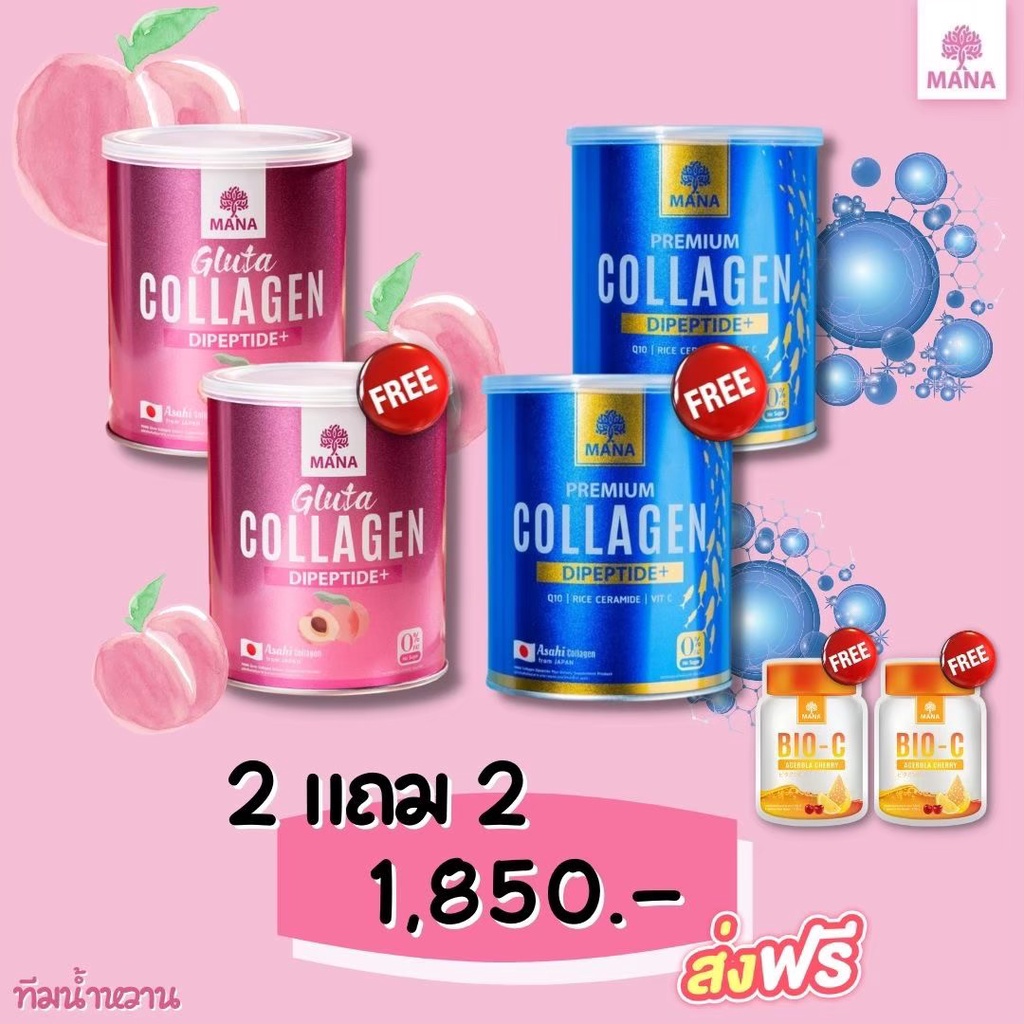 MANA Collagen + MANA Gluta มานา คอลลาเจน + กลูต้า คอลลาเจน ญาญ่า คอลลาเจน Dipeptide+ จากประเทศญี่ปุ่