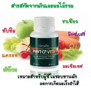 ไฟโต วิต ( Phyto Vitt ) ไฟโตนิวเทียนท์ สารสกัดจากผักและผลไม้รวม 5 สี เหมาะสำหรับผู้ไม่ชอบทานผักผลไม้