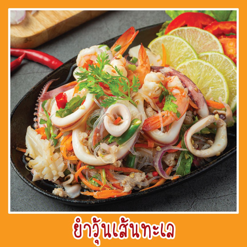 สติ๊กเกอร์ เมนู ยำวุ้นเส้นทะเล รูปอาหาร ขนาด 20x20 ซม. เมนูอาหาร ตามสั่ง menu พิมพ์ สีสดใส กันน้ำ ทนแดด