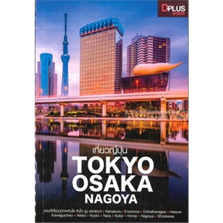 S เที่ยวญี่ปุ่น Tokyo Osaka Nagoya