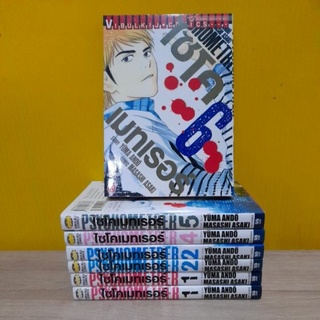 ไซโคเมทเธอร์ (ขายแยกเล่ม)