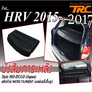 HR-V 2015 2016 2017 บังสัมภาระหลัง HRV Mo-dulo (Japan type)