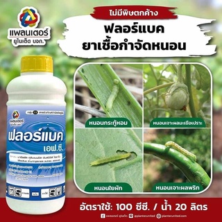 ฟลอร์แบค ขนาด 1 ลิตร (ยกลัง 12 ขวด)