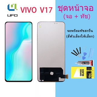 หน้าจอ V17 หน้าจอ LCD พร้อมทัชสกรีน - Vivo V17