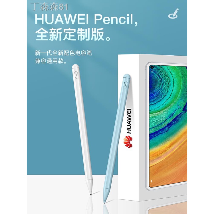 ✳ปากกา Huawei matepad matepad Pro stylus m6 แท็บเล็ต เพลิดเพลินกับปากกา capacitive 2 อัน m5 glory v6 หน้าจอสัมผัส ดินสอโ
