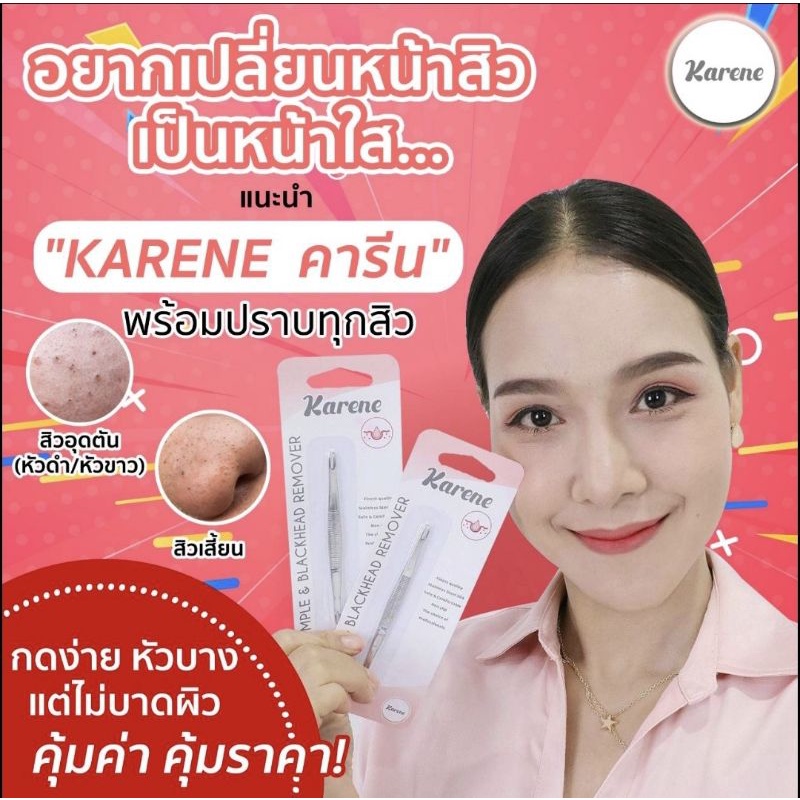 ที่กดสิว (แถมเข็ม2เล่ม) ไม้กดสิว สเตนเลสแท้ใช้ในคลินิก Karene
