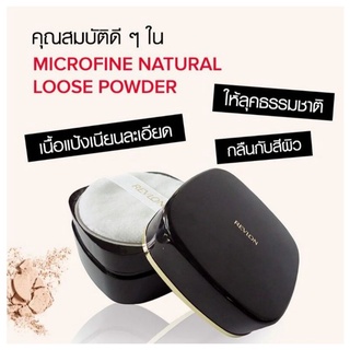 REVLON MICROFINE NATURAL LOOSE POWDER ขนาด 36 กรัม