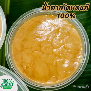 น้ำตาลโตนด แท้ 100% เมืองเพชรบุรี (เนื้อเหลว) 1 กิโลกรัม