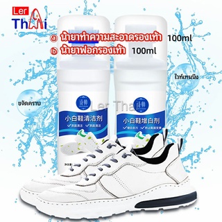 LerThai น้ำยาทำความสะอาดรองเท้า ขจัดคราบรองเท้า ไม่ต้องล้าง  shoe cleaner