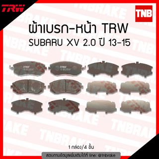 TRW ผ้าเบรค SUBARU XV ผ้าเบรคหน้า ผ้าเบรคหลัง ซุบารุ เอ็กซ์วี FORESTER ฟอเรสเตอร์ 2.0 ปี 2013-2017