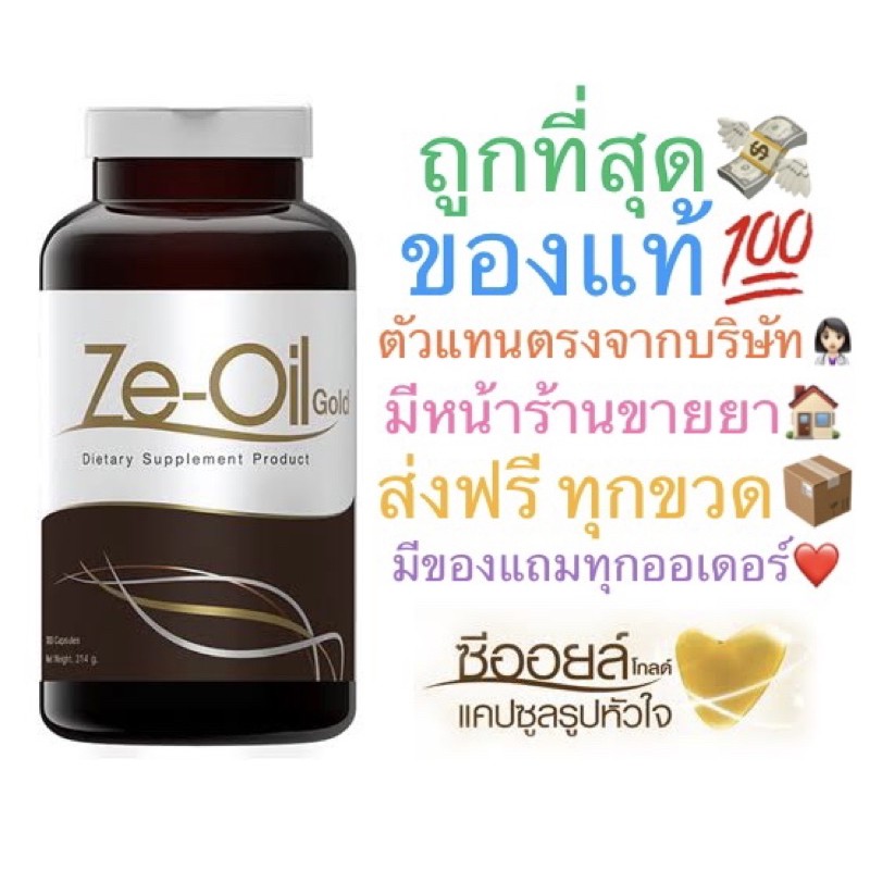 ร่วมโปรรับเงินคืน/ของแท้💯 Ze-oil Gold ซีออยล์ โกลด์ Ze oil น้ำมันมะพร้าวสกัดเย็น ขวดใหญ่ 300 แคปซูล