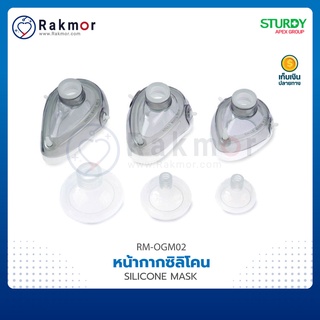 STURDY หน้ากากซิลิโคน SILICONE MASK