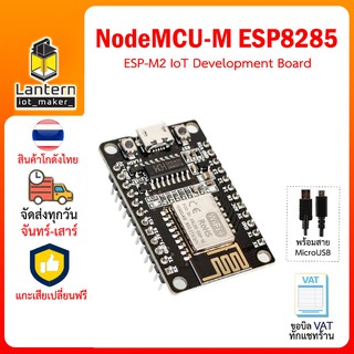 NodeMCU-M ESP8285 ESP-M2 Development Board พร้อมสาย MicroUSB