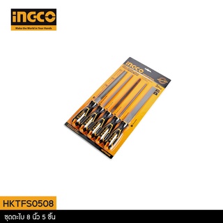 INGCO ชุดตะไบ 8 นิ้ว พร้อมด้าม 5 ตัวชุด รุ่น HKTFS0508 (Steel File Set) พร้อมส่ง