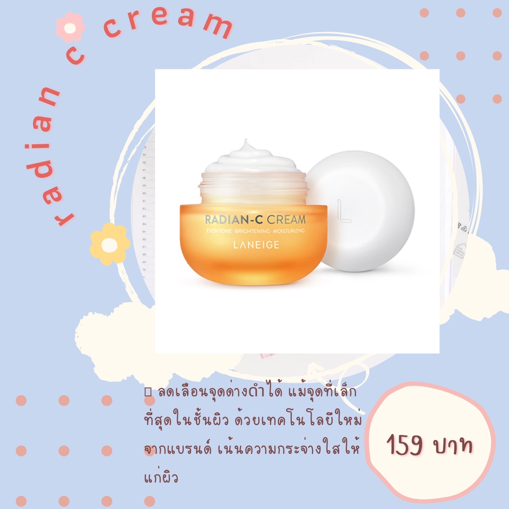 Radian c cream 10 ml