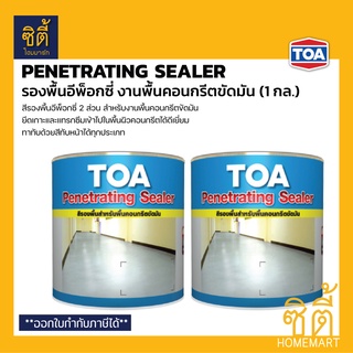 TOA Penetrating Sealer เพเนเทรตติ้ง ซีลเลอร์ (1 กล.) รองพื้นอีพ็อกซี่ งานพื้นคอนกรีตขัดมัน สีรองพื้น อีพ็อกซี่  2 ส่วน