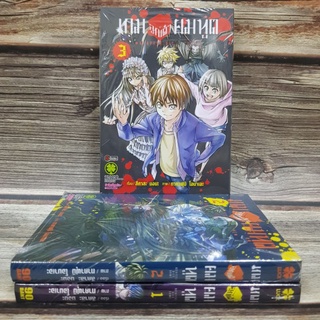 เกมลูกเต๋ายมทูต เล่ม1-3 จบแล้ว ยกชุด การ์ตูนมือ1ในซีล