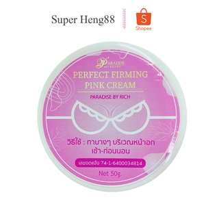 ครีมอัพไซส์ พาราไดซ์ 50g. PARADISE BY RICH PERFECT FIRMING PINK CREAM