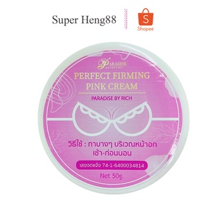 ครีมอัพไซส์ พาราไดซ์ 50g. PARADISE BY RICH PERFECT FIRMING PINK CREAM