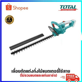 TOTAL เครื่องตัดแต่งกิ่งไม้  ไร้สาย 20 โวลท์ รุ่น THTLI20018 18 นิ้ว