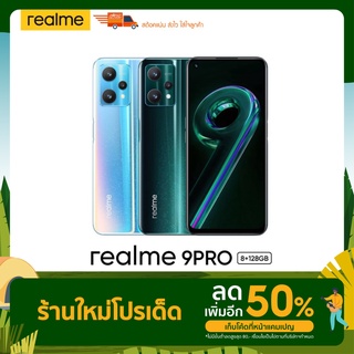 สมาร์ทโฟน Realme 9 pro (8+128) 5G Snapdragon 695 มือถือ เรียลมี [ ประกันศูนย์ไทย ]