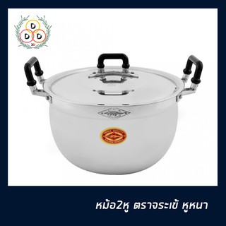 หม้อ2หู (หูหนาพิเศษ!!) ตราจระเข้ หูหนา หม้อแกง หม้อสำหรับต้มแกงทำอาหาร คุณภาพดีราคาถูก เบอร์36-50 หนากว่า ทนกว่า!!