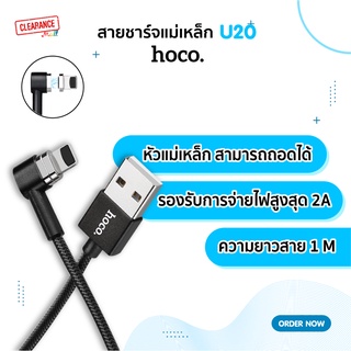 Hoco สายชาร์จแม่เหล็ก รุ่น U20 ความยาว 1 เมตร   หัวเป็นแม่เห…