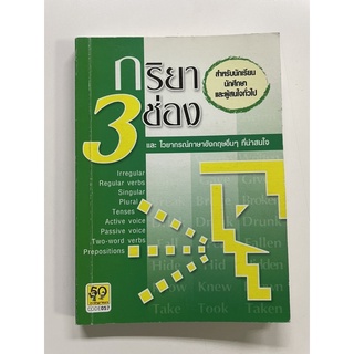 หนังสือกริยา3ช่องและไวยกรณ์ภาษาอังกฤษอื่นๆ