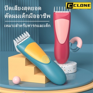 ปัตตาเลี่ยน อุปกรณ์ตัดผมเด็ก ปัตตาเลี่ยนตัดผมเด็ก ไร้สาย เสียงเบา Baby hair Clipper เด็ก ปัตตาเลี่ยนแบบชาร์จไฟได้ CLONE