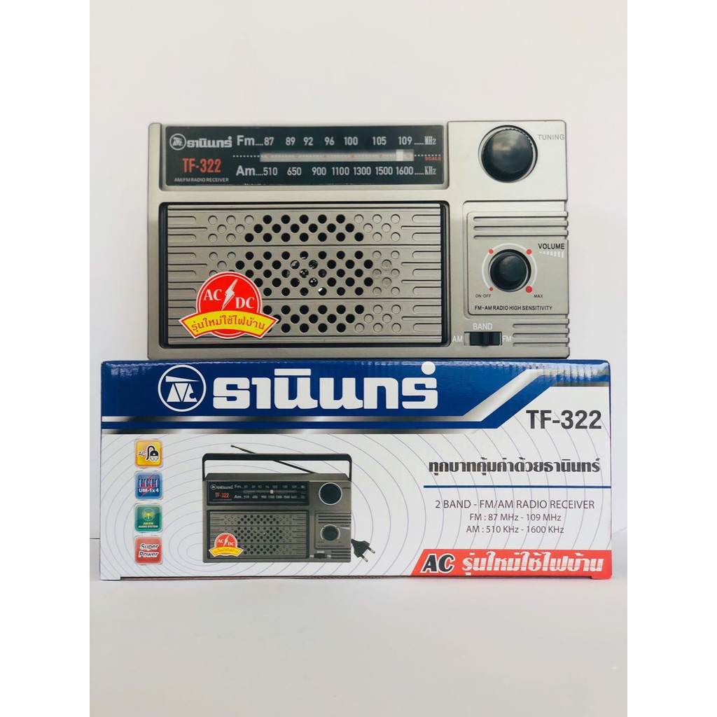 [ของแท้]วิทยุธานินทร์  TANIN fm/am รุ่น TF-322 เครื่องใหญ่เสียงดัง ( ถ่าน/เสียบไฟบ้าน วิทยุ ของแท้100%) tf-322