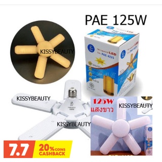 หลอดไฟ LED 125W / PAE 4125 แสงขาว หรือ PAE 4225 แสงเหลือง