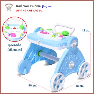 Thaiken รถผลักเดินเสริมทักษะ [สีฟ้า] 6581