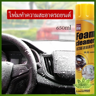 Lawan โฟมล้างรถ ไม่ต้องล้าง น้ำยาทำความสะอาดโฟมอเนกประสงค์ ใช้ภายใน  Foam cleaner