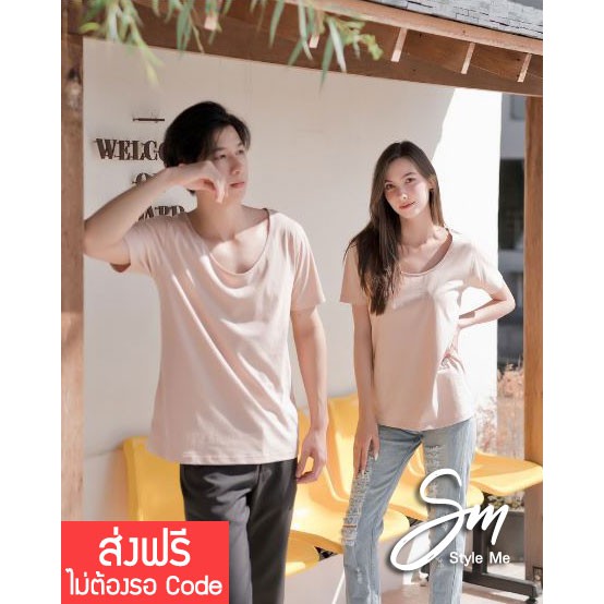 SM Style Me เสื้อยืด Unisex คอกว้าง สีเบจ ( สีที่ทำให้คุณดูหรูขึ้น ) ผ้าไม่บาง นุ่ม ไม่ร้อน ใส่แล้วด