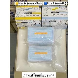 Bio safe for kids หน้ากากอนามัยสำหรับเด็ก