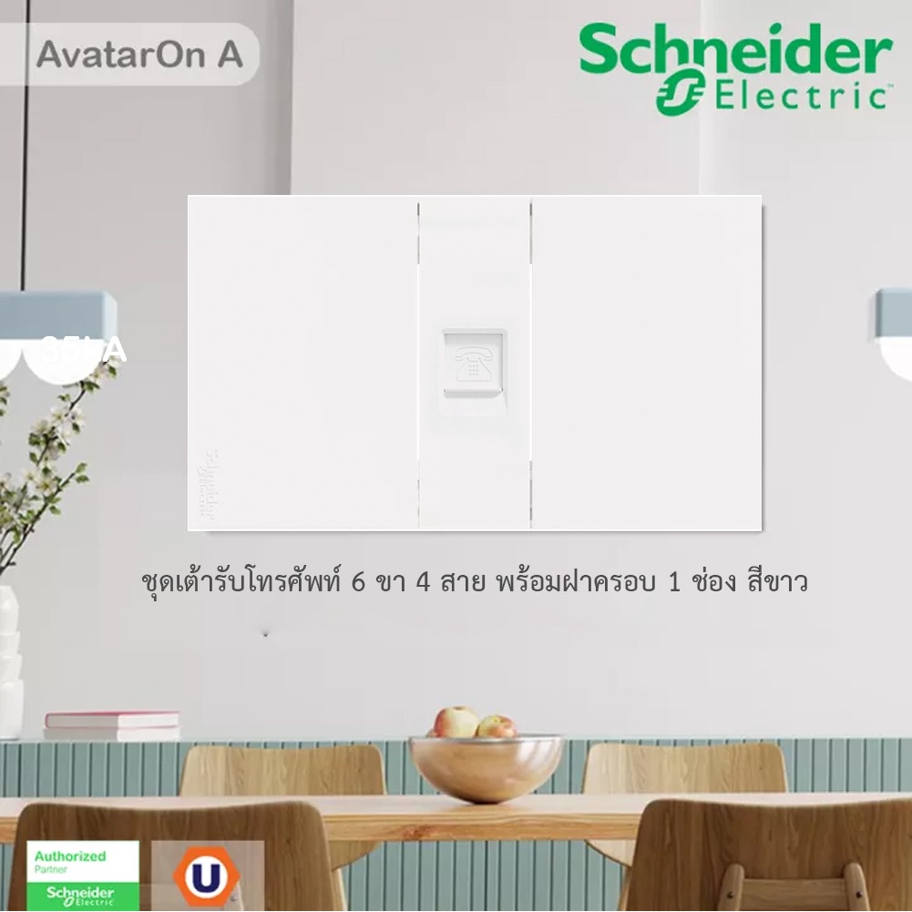 Schneider Electric ชุดเต้ารับโทรศัพท์ 6 ขา 4 สาย พร้อมฝาครอบ 1 ช่อง สีขาว รุ่น AvatarOn A รหัส M3T01