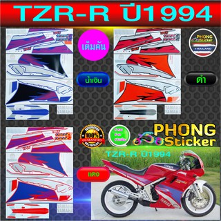 สติ๊กเกอร์ TZR R ปี 1994 สติ๊กเกอร์มอไซค์ YAMAHA TZR R ปี 1994 (สีสวย สีสด สีไม่เพี้ยน)