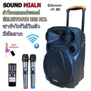 ส่ง Kerry SOUNDMILAN ลำโพงเอนกประสงค์ 12นิ้ว ลำโพงBluetooth มีล้อลาก รุ่น ML-017 TG เสียบขาตั้งได้ ฟรี ไมค์ลอย2อัน Flash