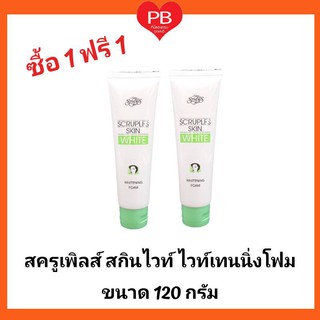 🔥ส่งเร็ว•ของแท้•ใหม่🔥!!ซื้อ1ฟรี1!! Scruples สครูเพิลส์ โฟมล้างหน้าขาวใส ลดสิว กระ ฝ้า จุดด่างดำ (หลอดละ 120 กรัม)