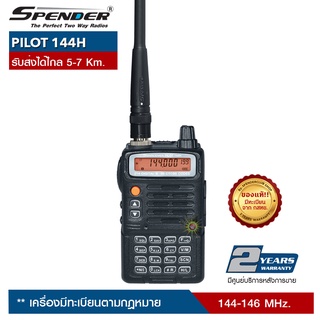 SPENDER วิทยุสื่อสาร รุ่น PILOT 144H  สำหรับนักวิทยุสมัครเล่น เครื่องมีทะเบียน ถูกกฎหมาย รับประกันสินค้า 2 ปี